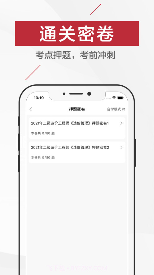 二级造价师截图4 二级造价师截图4