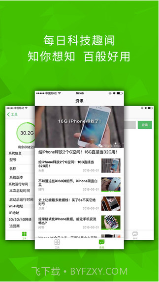 科技每日推送截图4
