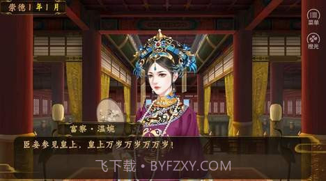 皇帝之大清后宫截图8 皇帝之大清后宫截图8