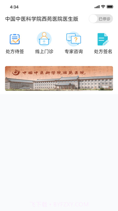 西苑医院截图1 西苑医院截图1