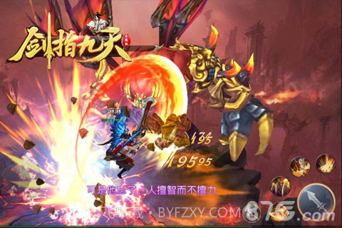 剑指九天官方版截图2