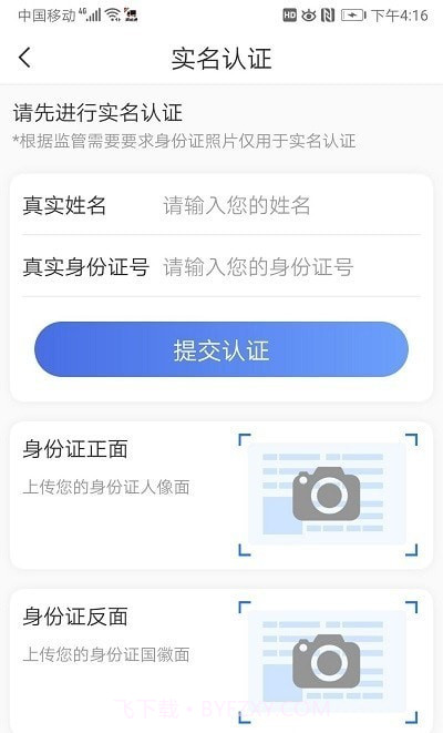 路运通司机端截图1 路运通司机端截图1