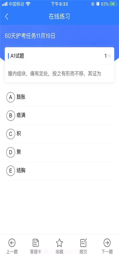 合源医学截图5 合源医学截图5