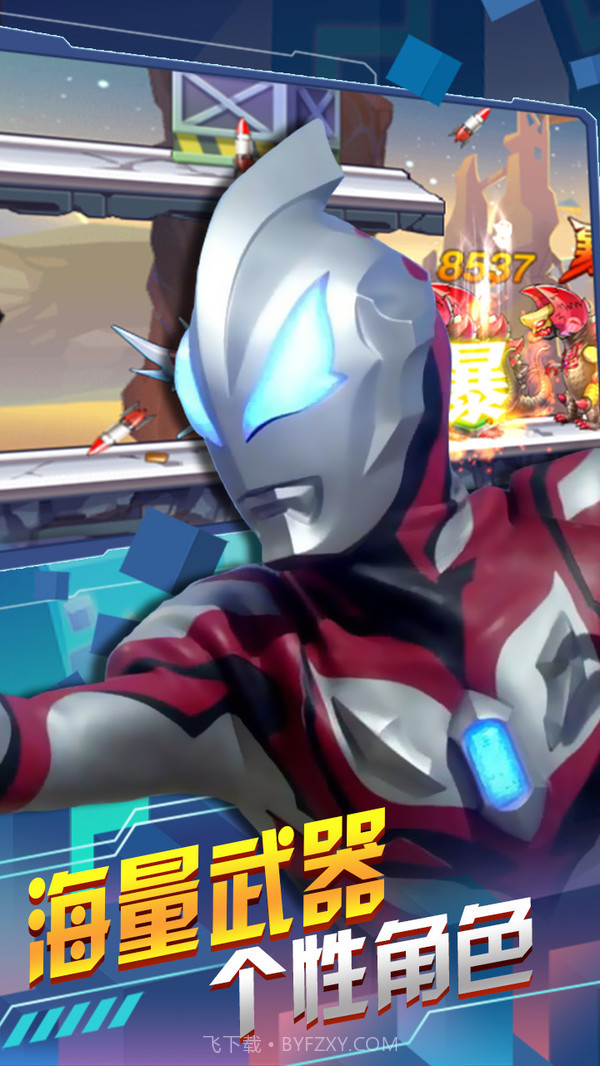 奥特曼联盟之百变超人v2.0截图1 奥特曼联盟之百变超人v2.0截图1