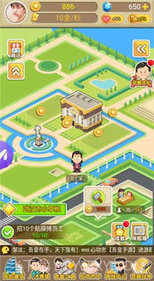 我是首富内置修改器截图4 我是首富内置修改器截图4