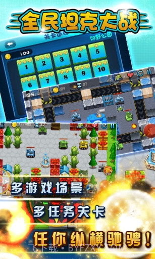 全民坦克大战截图4