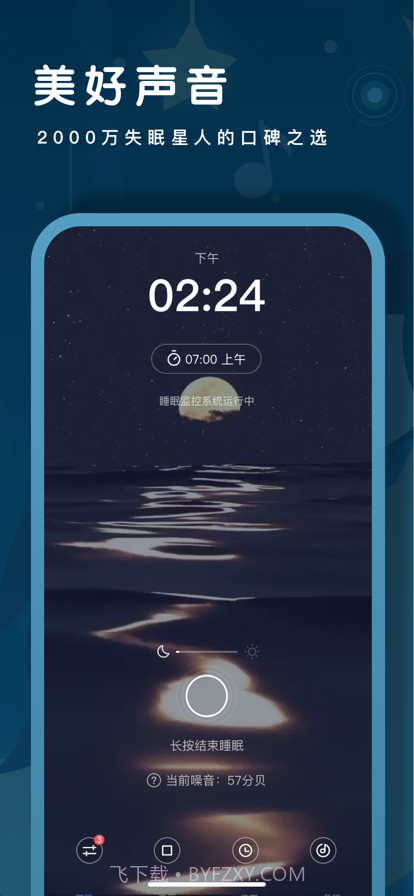 鲸落睡眠监测截图2 鲸落睡眠监测截图2