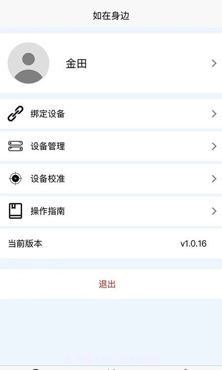 如在身边截图2 如在身边截图2