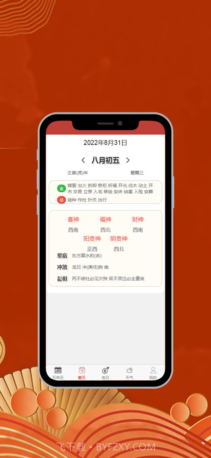今日万年历截图1