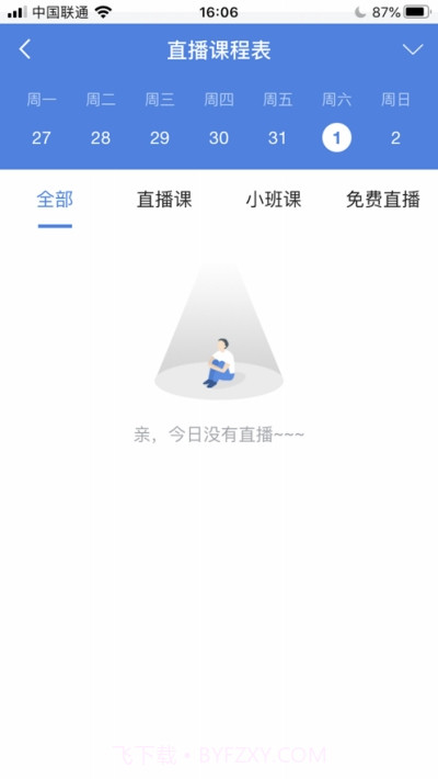 仟叶教育截图2 仟叶教育截图2