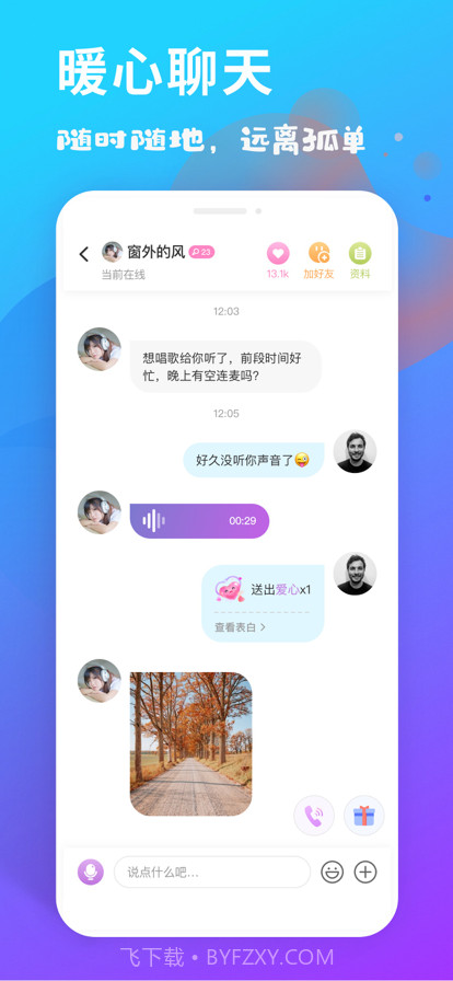 耳恋语音截图3