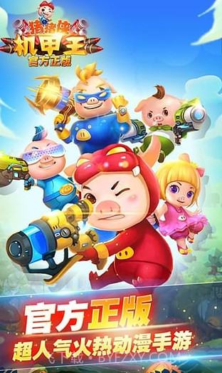 猪猪侠机甲王内购V1.1 中文截图3