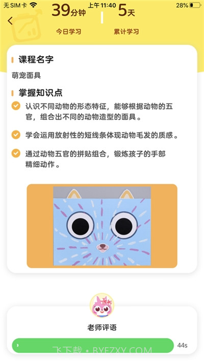 画啦啦AI课截图1