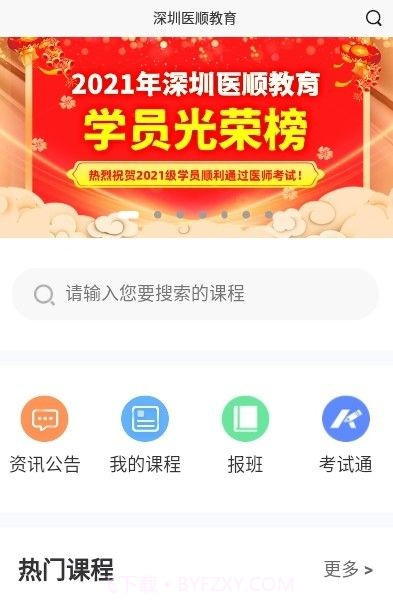 深圳医顺教育截图3
