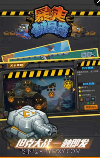 暴走小坦克截图3