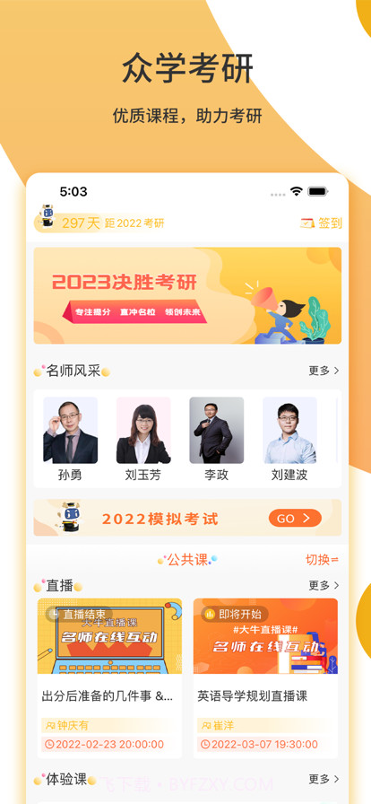 众学考研截图1 众学考研截图1