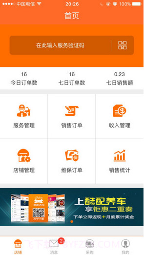 酷配养车商家版截图1