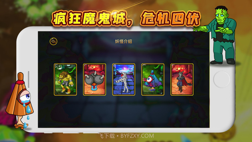 万圣夜无双决战到底截图3