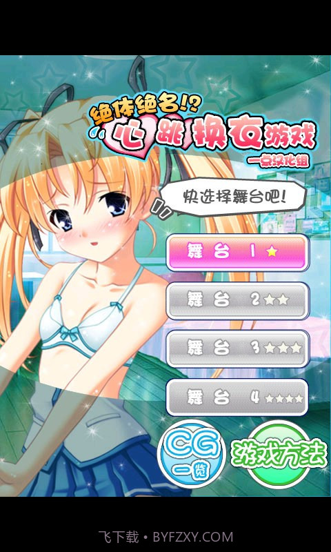 心跳换衣2截图1 心跳换衣2截图1