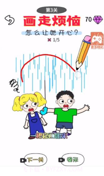 画走烦恼截图1 画走烦恼截图1