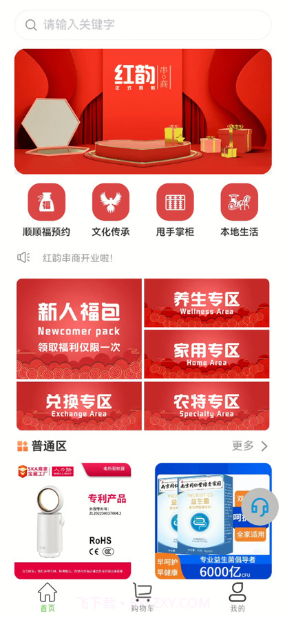 红韵串商截图1