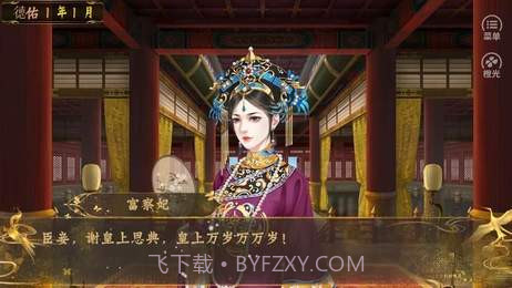 皇帝之大清后宫截图5 皇帝之大清后宫截图5