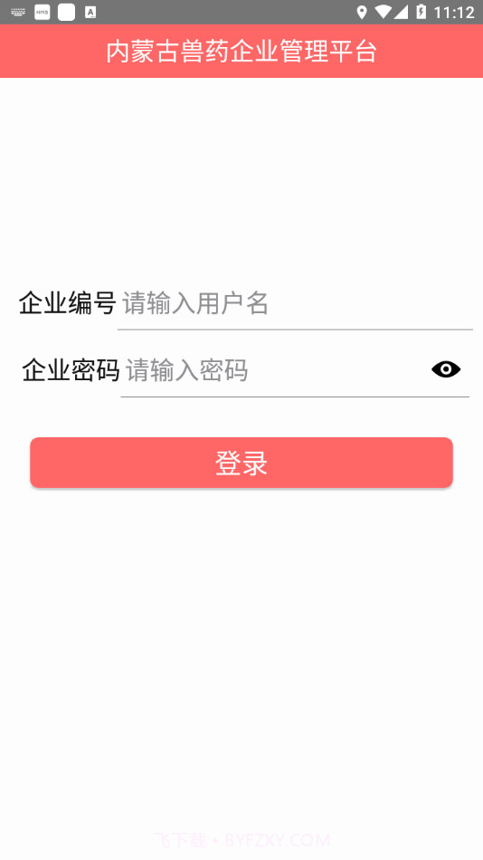 内蒙古兽医官方截图1