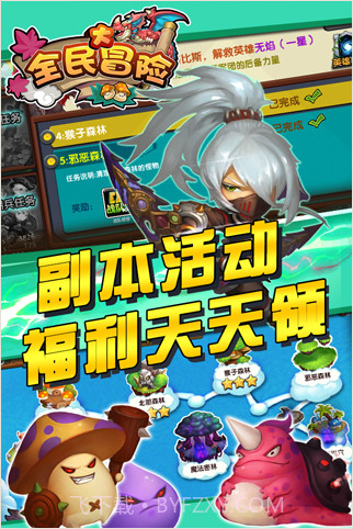 全民大冒险截图2