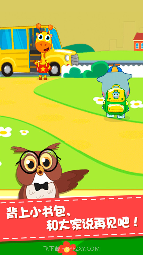 动物欢乐园宝宝幼儿园模拟体验学习截图5