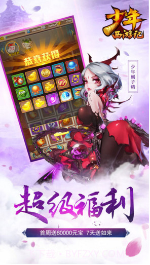 少年西游记截图3 少年西游记截图3