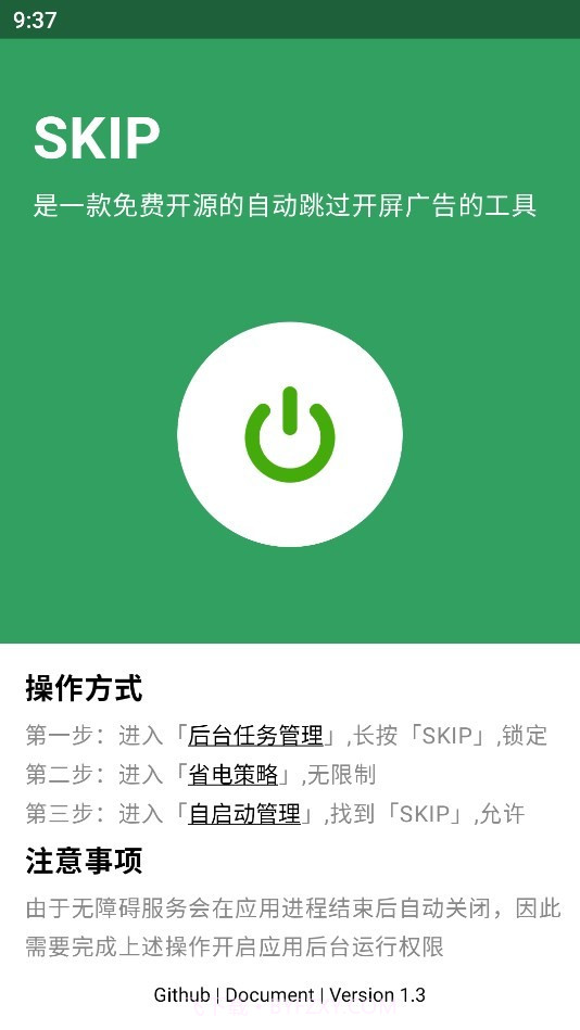 SKIP广告跳过最新版截图3