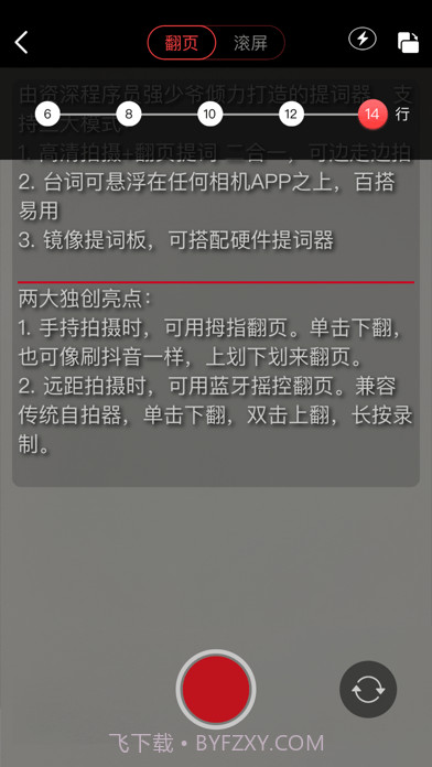 提词器强少爷截图2