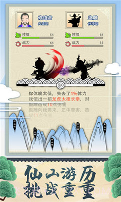 修仙式人生内置修改器版截图3