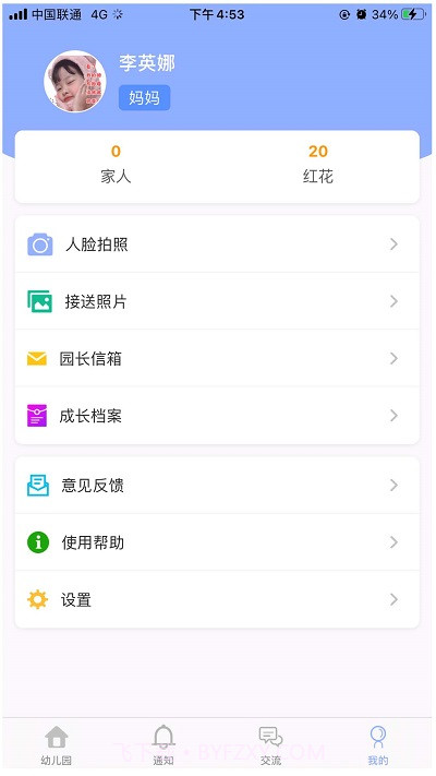 阿童目家长版截图2 阿童目家长版截图2