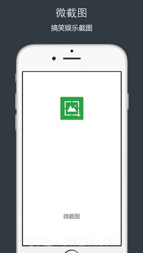 微截图截图3