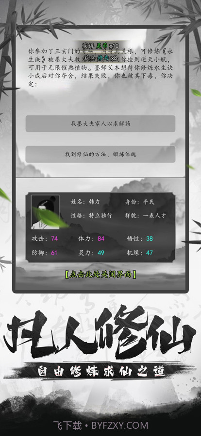 江湖模拟器截图2