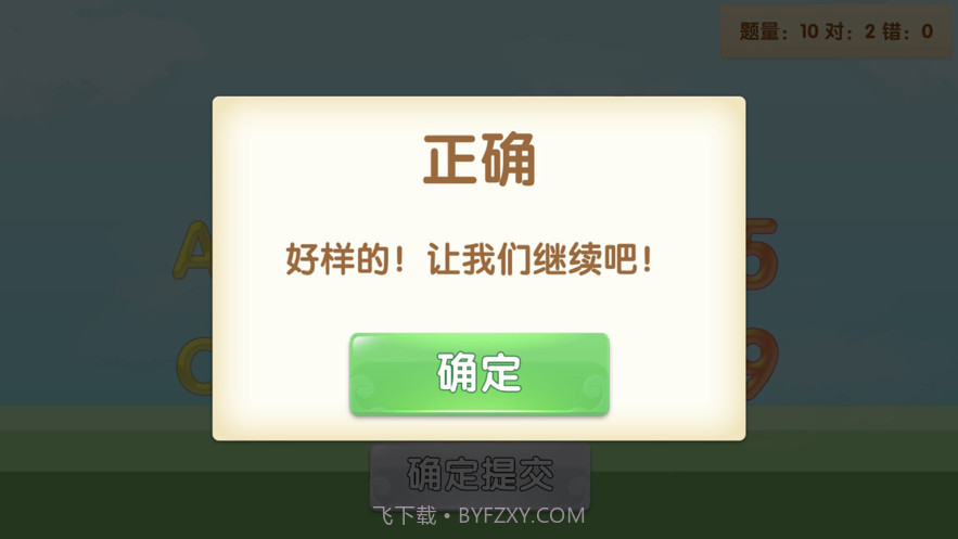 老章子算数截图4