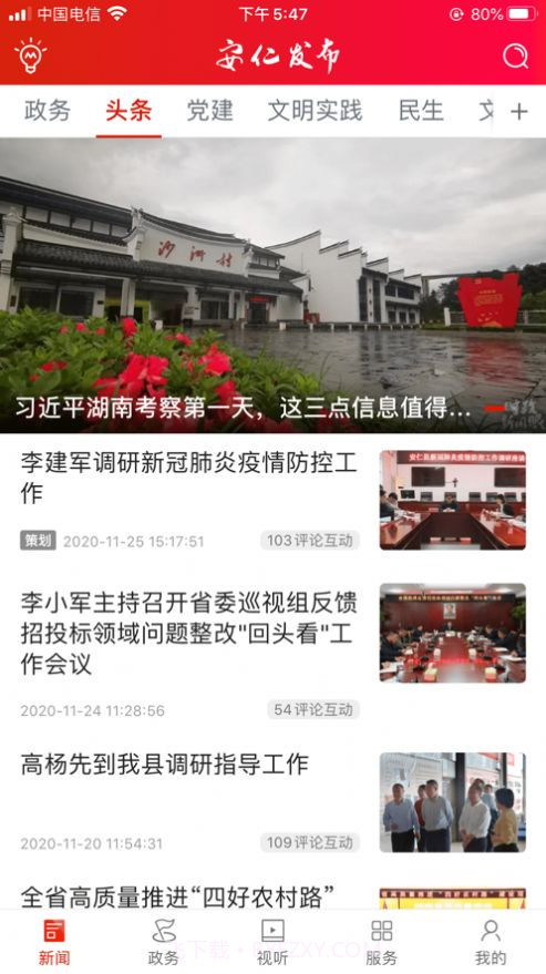 安仁发布截图1 安仁发布截图1