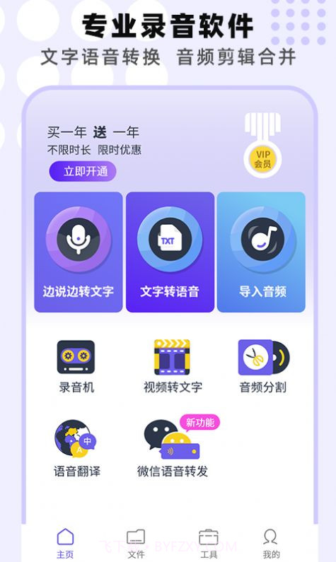 专业手机录音机截图4 专业手机录音机截图4