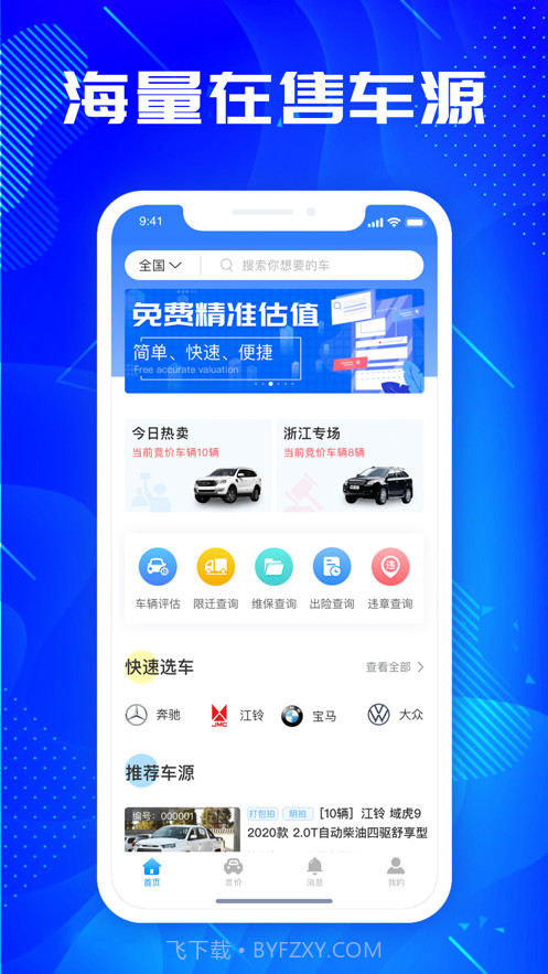 优购二手车截图1