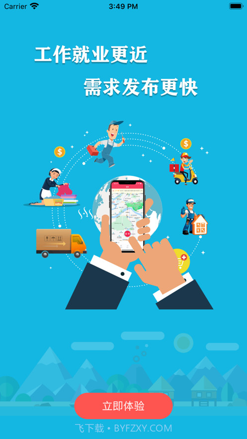 劳务伞师傅截图2