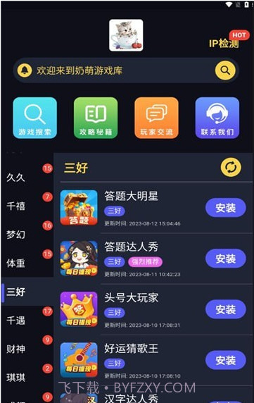 奶萌游戏库截图1