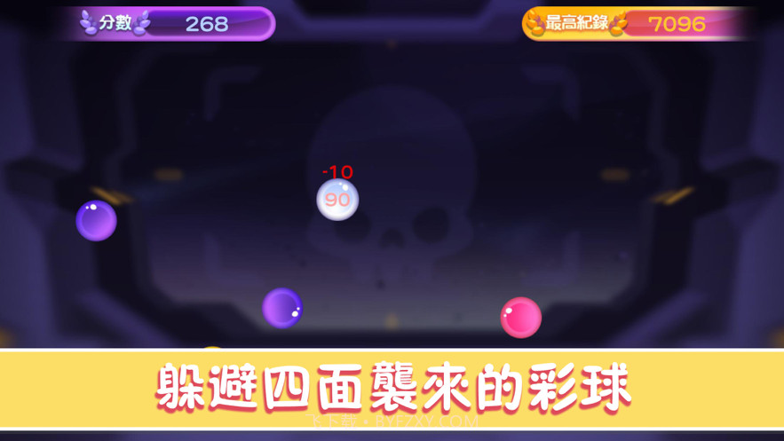 此间球球闪躲截图1