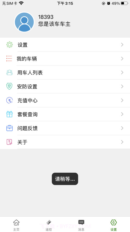 斩风者截图1