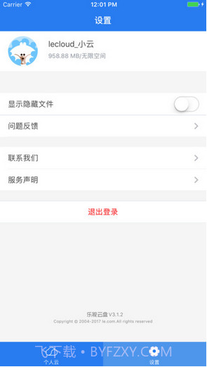 乐视云盘截图4 乐视云盘截图4