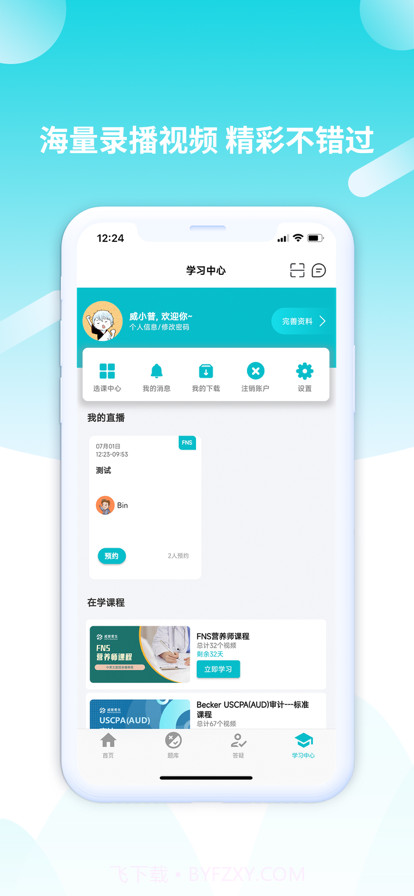 威普网校截图4 威普网校截图4