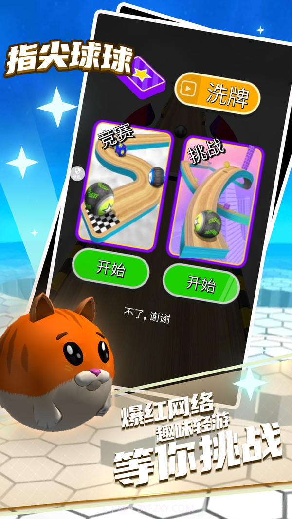 指尖球球截图2