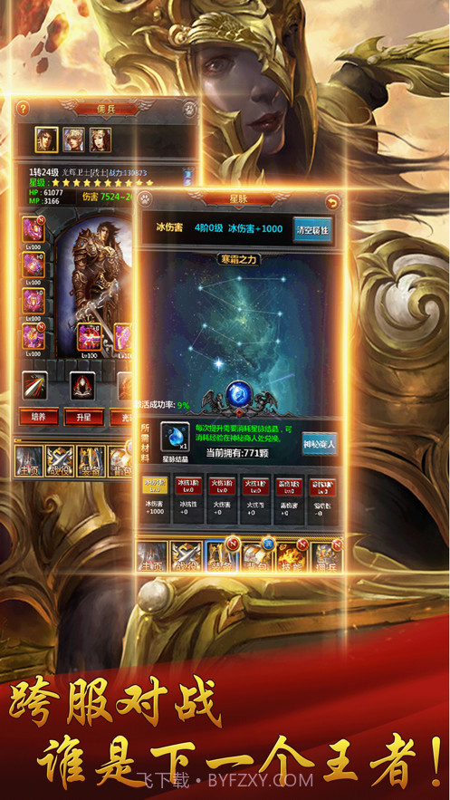 勇士挂机3截图4 勇士挂机3截图4