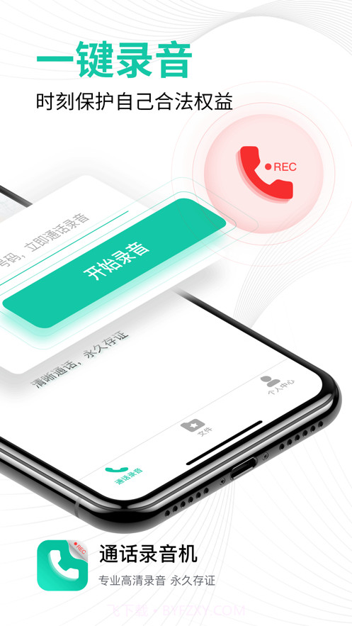 通话录音机:专业电话录音取证软件截图2