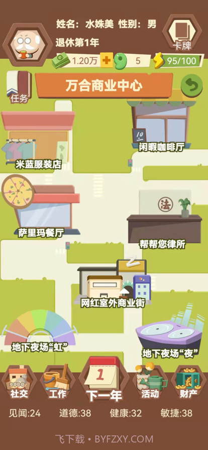 退休生活模拟器截图2 退休生活模拟器截图2